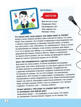 Ютубер. Руководство для будущих криэйторов фото книги 10