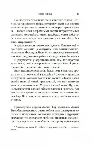 Я всегда остаюсь собой фото книги 12