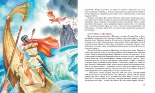 Мифы Древней Греции фото книги 4