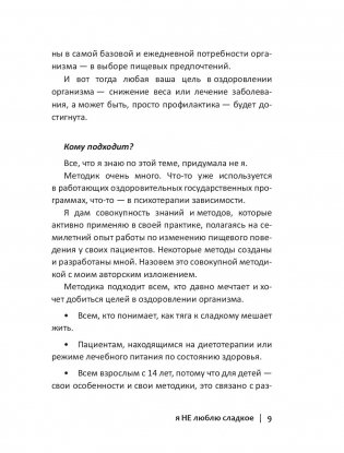 Я не люблю сладкое фото книги 6