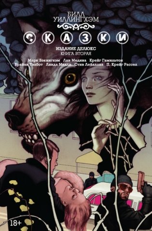 Сказки. Книга 2 фото книги