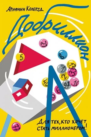 Добриллион фото книги