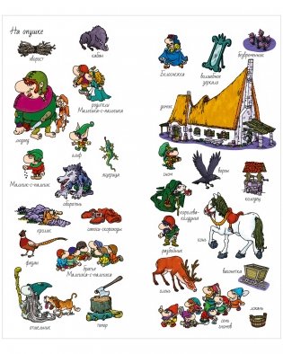 Найди и покажи. Феи, великаны и другие сказочные существа фото книги 4