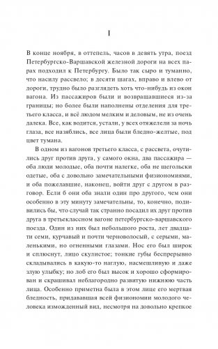 Идиот. Вечные истории фото книги 3