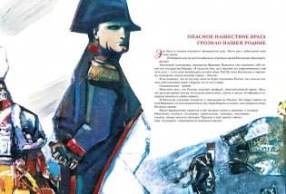 В грозную пору. 1812 год фото книги 2