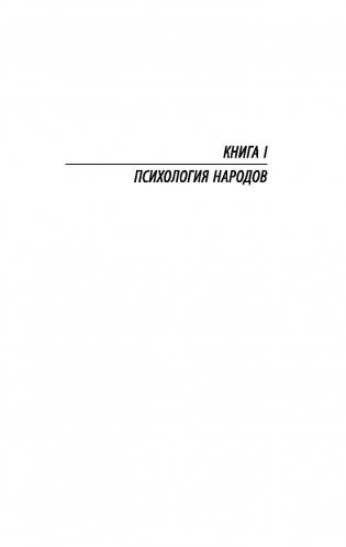Психология народов и масс фото книги 4