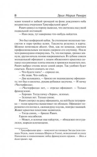 Триумфальная арка фото книги 8