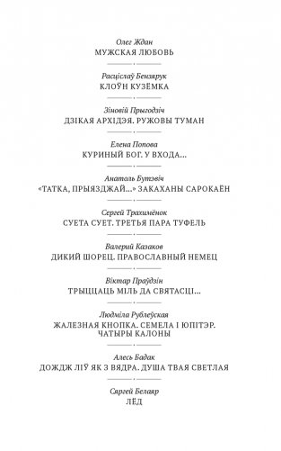 Душа твая светлая. Апавяданні фото книги 12