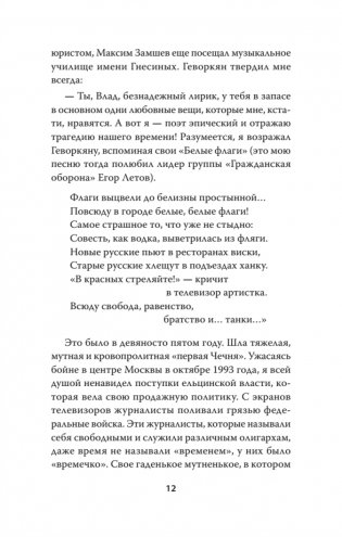 Проза в царапинах фото книги 11