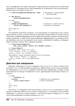 Изучаем Python. Руководство. Том 2 фото книги 2