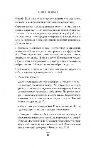 Худеем по метаболическому принципу фото книги 21