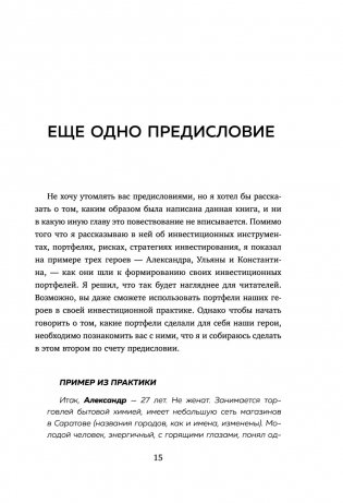 Время инвестировать! Руководство по эффективному управлению капиталом фото книги 2