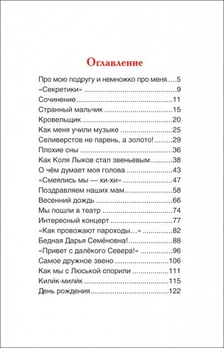 Рассказы Люси Синицыной фото книги 4