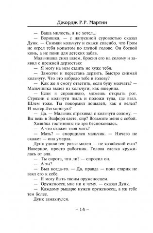 Рыцарь Семи Королевств фото книги 11