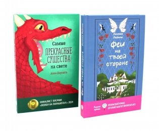 Прекрасные истории о добре и чуде (комплект из 2-х книг) фото книги