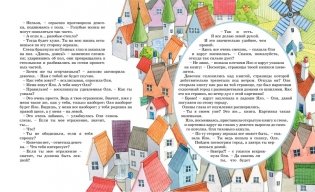 Королевство кривых зеркал фото книги 6