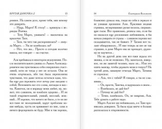 Подсолнухи зимой, или Крутая дамочка 2 фото книги 8