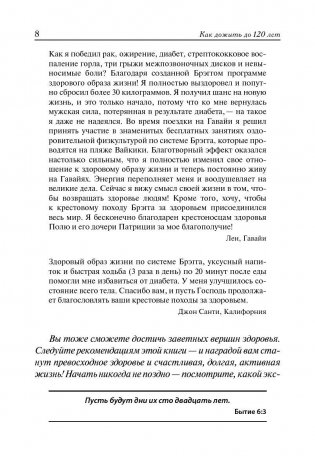 Как дожить до 120 лет по системе Поля Брэгга фото книги 11