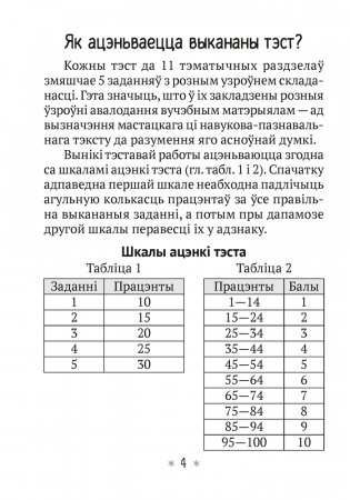 Літаратурнае чытанне 3 клас. Чытаю, разважаю фото книги 3