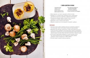 Несладкая выпечка фото книги 4