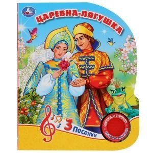 Царевна-лягушка фото книги