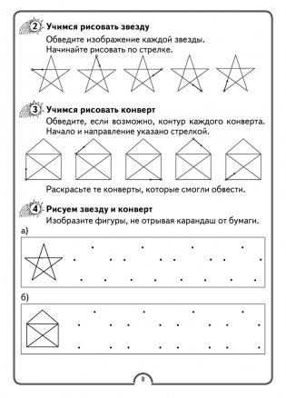 Факультативные занятия. Математическая радуга. 1 класс. Рабочая тетрадь. ГРИФ фото книги 7