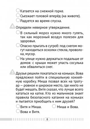 Основы безопасности жизнедеятельности. 3 класс. Тесты фото книги 7