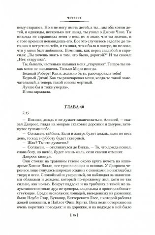 Благородный Дом. Роман о Гонконге. Книга 2. Рискованная игра фото книги 13