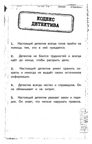 Блокнот детектива. По следам улик фото книги 8