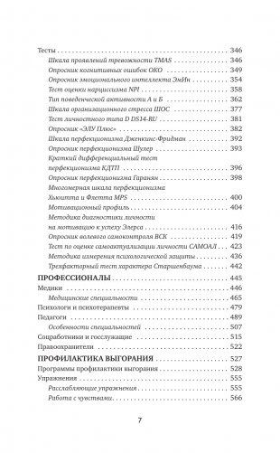 Выгорание и стресс. Доказательная психология для тех, кто устал уставать. Тесты, упражнения, рекомендации фото книги 8