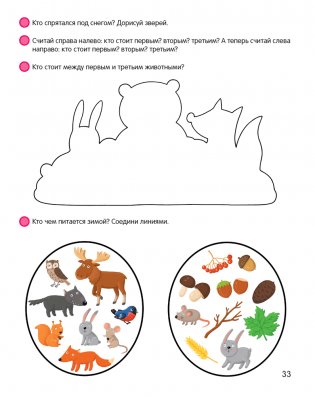 Умней-ка. 4—5 лет. Числа и фигуры фото книги 6