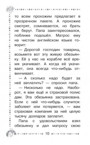 Про девочку Веру и обезьянку Анфису фото книги 11