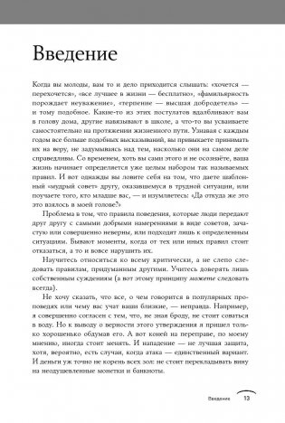 Правила, которые стоит нарушать фото книги 10