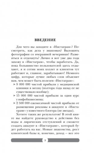 Феномен Инстаграма. Как раскрутить свой аккаунт и заработать фото книги 4