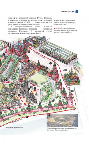 Москва. Путеводитель пешеходам фото книги 14