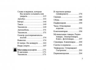 Русско-английский разговорник фото книги 6
