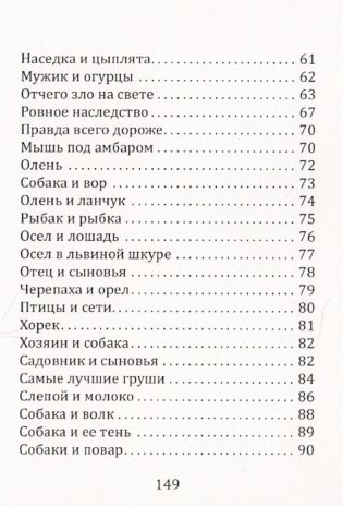 Поучительные басни Л.Н. Толстого фото книги 4
