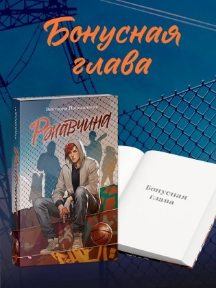 Ржавчина фото книги 3