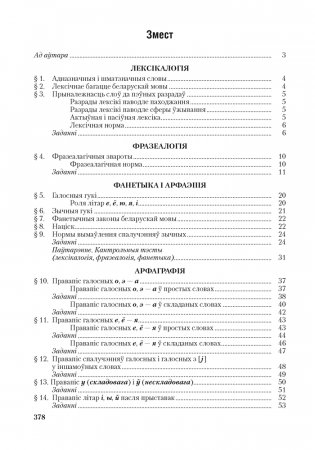Беларуская мова. ЦЭ. ЦТ. Тэорыя. Прыклады. Тэсты фото книги 7
