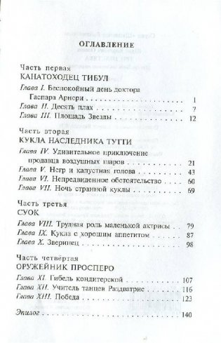 Три толстяка фото книги 2