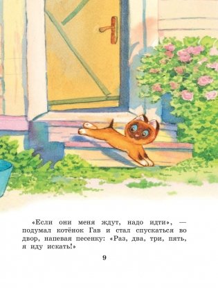 Котенок по имени Гав. Сказки фото книги 10