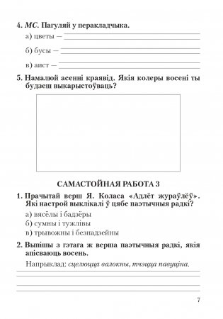 Лiтаратурнае чытанне. Сшытак. 2 клас фото книги 8