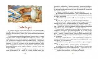 Расмус-бродяга фото книги 4