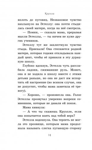 Круэлла фото книги 11