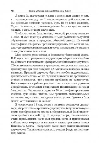 Своим успехом я обязан Наполеону Хиллу фото книги 4