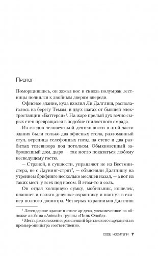 Code. Носители фото книги 8