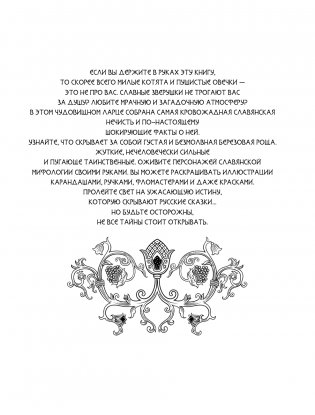 Славяникум. Леший, Перун, Вурдалак и другая славянская нечисть фото книги 3