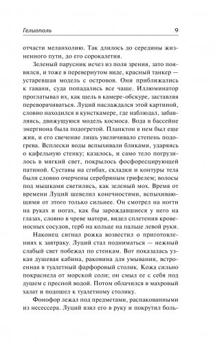 Гелиополь. Стеклянные пчелы фото книги 4