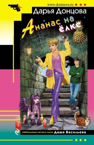 Ананас на ёлке фото книги