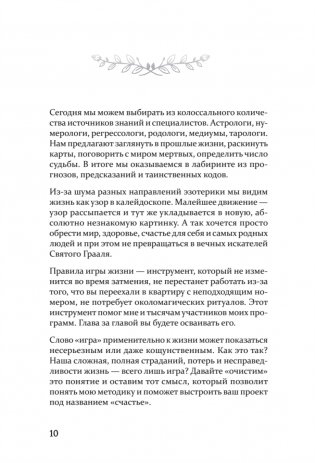 Гармония в семье. Как обрести силу и любовь в семейных сценариях фото книги 8